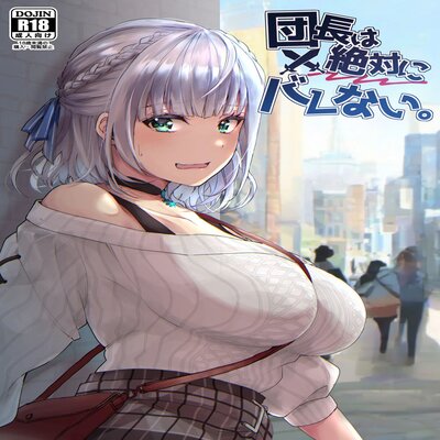 Danchou Wa Zettai Ni Barenai manga cover